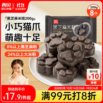 西贝莜面村 黑芝麻米糕 200g 8个装