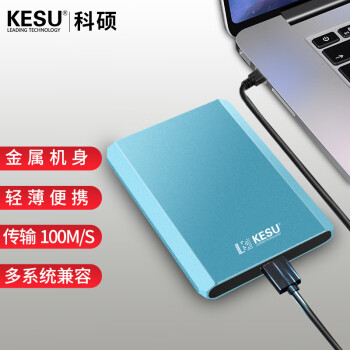 科硕 KESU 1TB 移动硬盘加密 USB3.0 K208-天空蓝 2.5英寸外接存储