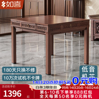 如喜 全自动麻将桌 02复古国风+镂空雕刻-杨木纹