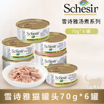 雪诗雅猫罐头成幼猫湿粮 彩虹猫罐头鸡肉鱼肉浓汤罐 原装进口宠物食品 汤煮-口味混搭70g*6罐