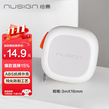 有券的上:纽赛 3m自锁全包胶钢卷尺 钢卷尺耐摔防割手 NS092白