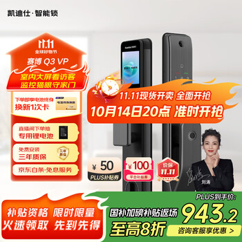 国家补贴：凯迪仕 kaadas 智能锁 可视猫眼高清大屏指纹识别 电子锁智能指纹锁 赛博Q3 VP