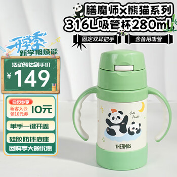 膳魔师儿童保温杯带把手婴儿水杯316L宝宝吸管杯幼儿园学生水杯TCKK 熊猫 竹叶青280ml