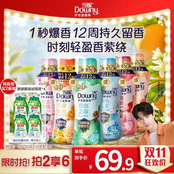 Downy 当妮 留香珠450g持久留香12周自由之森香氛洗衣香珠家用护衣家庭装囤货