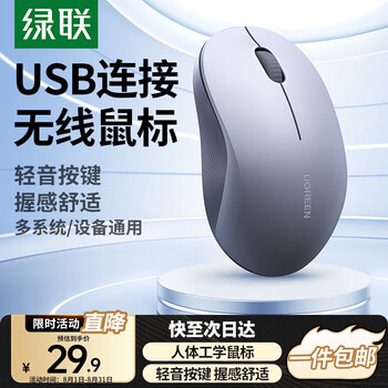 绿联（UGREEN） 无线蓝牙人体工程双模无线鼠标蓝牙轻音办公鼠标适用苹果Mac华为笔记本iPad电脑 无线鼠标【单模】USB无线