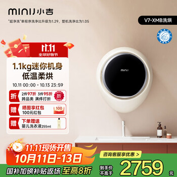 小吉（MINIJ）1.1kg迷你壁挂洗衣机全自动智能变频母婴洗衣机洗烘一体 一级能效 APP操控 小水滴 V7-XMB