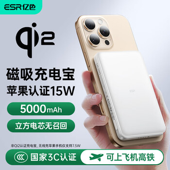 亿色【3C认证丨Qi2认证】磁吸充电宝MagSafe无线快充 10000/5000毫安可上飞机移动电源适用苹果/华为 典雅白丨5千毫安【3C认证】 Qi2认证丨真15W无线快充