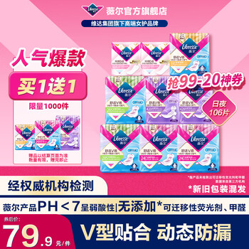 薇尔【优于新国标】卫生巾日夜套装加长夜用姨妈巾超薄安睡裤蓬蓬裤 日夜106片