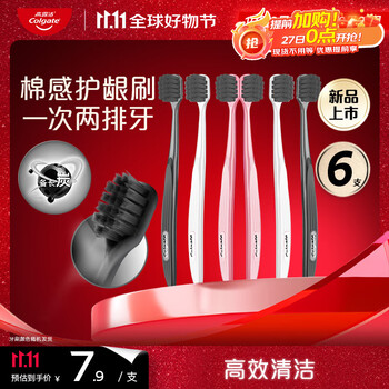 Colgate 高露洁 宽密炭棉感护龈宽头炭丝软毛牙刷 6支