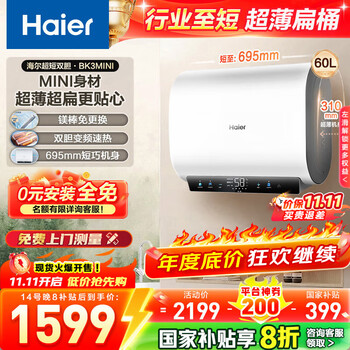 海尔 Haier 小红花套系 EC6003HD-BK3MINIKU1 储水式电热水器 60L 3300W