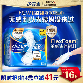 护舒宝液体卫生巾日用240mm10片姨妈巾无感保护试用京东自营官方旗舰
