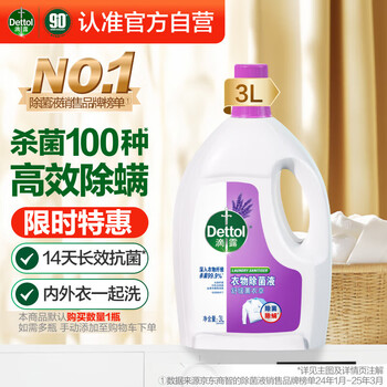 Dettol 滴露 衣物除菌液 3L 舒缓薰衣草