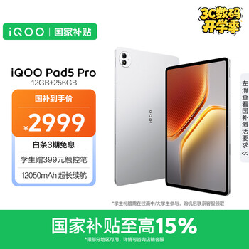 iQOO Pad5 Pro 12GB+256GB 银翼 国家补贴 蓝晶×天玑9400+ 13英寸高亮电竞屏 平板电脑 vivo