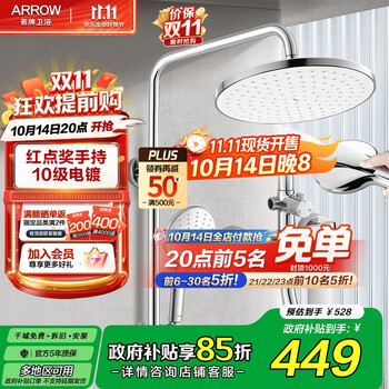 国家补贴：箭牌 ARROW 花洒    淋浴花洒套装 亮银色