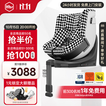 HBR 虎贝尔 E360pro儿童智能通风安全座椅0-12岁宝宝婴儿 E360pro蜂巢透气舱-黑白格