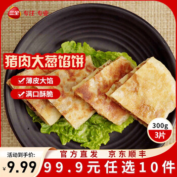 三全 中式早餐包点 猪肉大葱馅饼300g