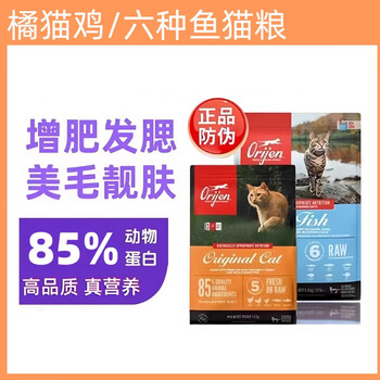 ORIJIN原始猎食全阶段猫粮 美版鸡肉味-新标防伪 全阶段到26年9月 美版六种鱼-防伪可查