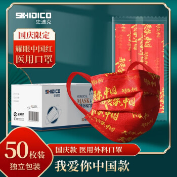【口罩推荐】史迪克中国红口罩医用外科口罩，价格历史和销量趋势分析