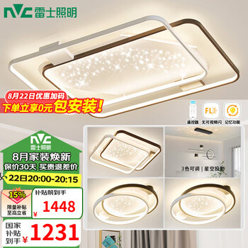 雷士(NVC)氛围客厅大灯北欧吸顶灯卧室书房灯星空灯LED全屋套餐灯具 三室两厅A 遥控客厅+卧室*3+餐吊