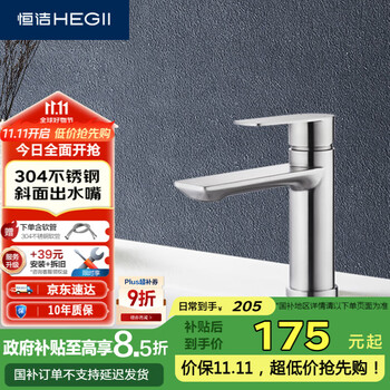 国家补贴：恒洁 HEGII 面盆水龙头 304不锈钢 洗手盆冷热水龙头HMF913-111-SD