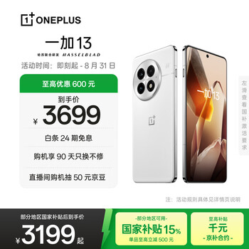 国家补贴：一加 OnePlus 13 5G手机 12GB+256GB 白露晨曦 骁龙8至尊版