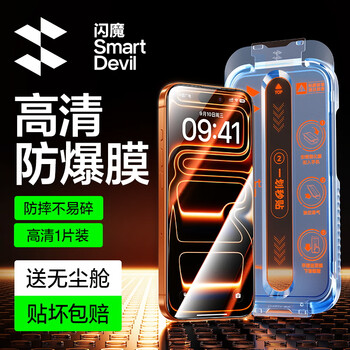 闪魔 适用iPhone17Pro钢化膜苹果17Pro手机膜高清防爆抗指纹听筒防尘膜