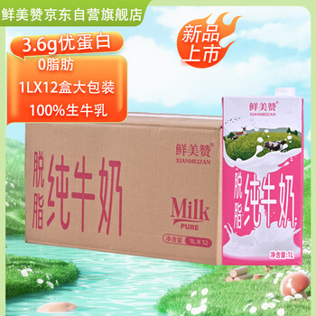 鲜美赞脱脂纯牛奶1L*12盒0脂肪 学生营养早餐搭配 减脂健身咖啡伴侣批发