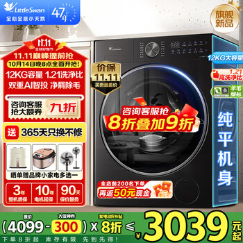 小天鹅 小乌梅3.0 水魔方1.21洗净比双重智投 TG12VE20PRO 滚筒洗衣机 12kg