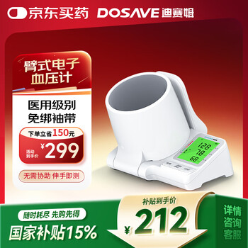 迪赛姆 臂筒式电子血压计 家用医用级高精准老人测血压仪器