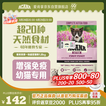 ACANA 爱肯拿 第一盛宴幼猫猫粮 1.8kg（25年12月）