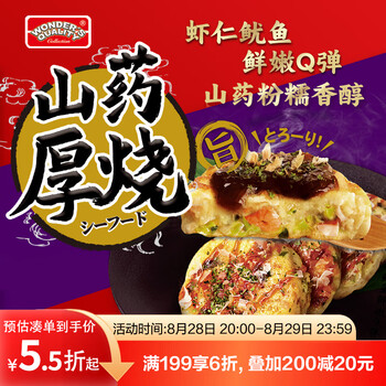 WONDER'S QUALITY 海鲜山药厚烧 260.7g 章鱼烧 日式大阪烧 儿童早餐