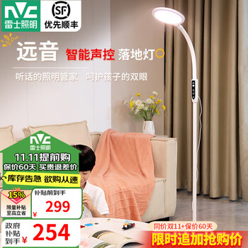 雷士 NVC 远音 国AA级离线语音落地灯