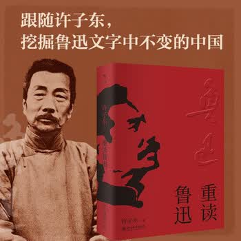 重读鲁迅】价格_重读鲁迅图片- 京东
