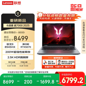 联想来酷斗战者 战7000 2025 16英寸电竞游戏本电脑(锐龙9 8945HX 32G 1T RTX5070 2.5k 180Hz)月光灰