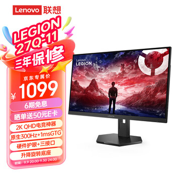 联想（Lenovo）拯救者27英寸2K超清 原生300Hz超高刷 低蓝光护眼 旋转升降 电竞显示器LEGION 27Q-11