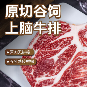 东方港湾 原切谷饲上脑牛排 净重2斤 生鲜牛肉牛排片轻食健身厚切菲力眼肉