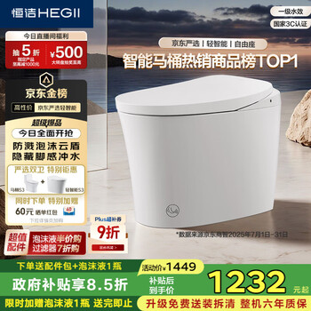 国家补贴:恒洁 HEGII 轻智能马桶自由座 泡沫盾脚感免手触无水压DCQ661A 400mm坑距 坑距是390以上选 400mm