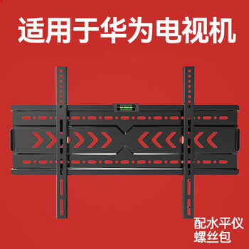 丽荟通用适用于华为电视机挂架se55/v65/s65英吋荣耀智慧屏通用 适用