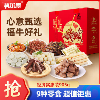 科尔沁礼盒905g特产零食礼盒送礼 牛肉干休闲热门商品小吃整箱送礼囤货