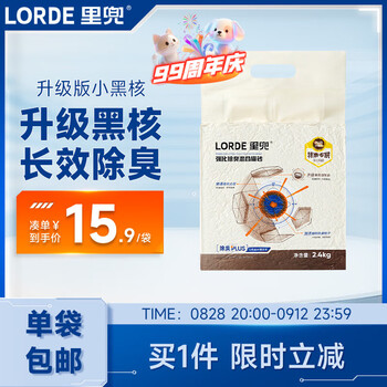 LORDE 里兜 小黑核豆腐混合猫砂 2.4kg