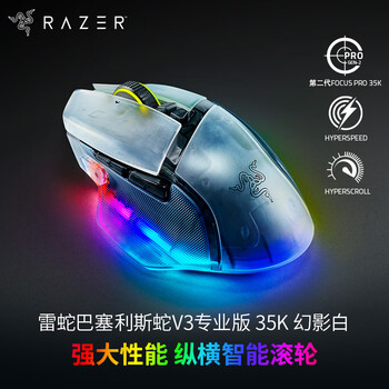雷蛇（Razer）巴塞利斯蛇V3专业版 35K幻影白 无线鼠标 人体工学设计 RGB幻彩灯效 吃鸡/LOL/CS GO游戏