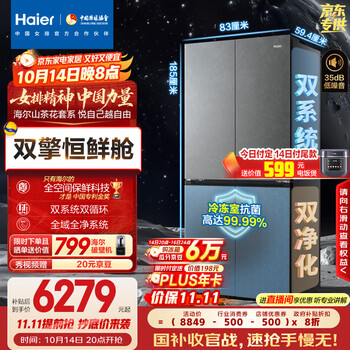 海尔 Haier 「山茶花-曜夜」502升双擎恒鲜舱双系统全空间保鲜594mm超薄零嵌十字冰箱BCD-502WGHTD1CYXU1