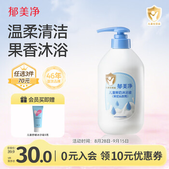 郁美净儿童沐浴露鲜奶温和补水保湿宝宝沐浴露儿童沐浴露3-12岁550g