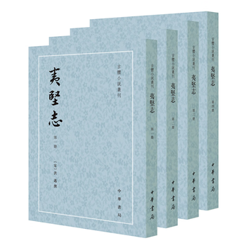 夷堅志 4冊 夷堅志 4冊 夷堅志（全四冊）】价格_夷堅志（