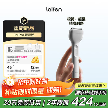 徕芬剃须刀 往复式电动剃须刀便携刮胡刀T1 Pro 支持全身水洗 情侣送男友/女友生日礼物 银色