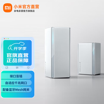 小米全屋路由器子母装(1母1子)AX3000 大户型家用智能 WiFi6千兆 支持蓝牙网关 NFC xiaomi全屋路由器(1母1子)