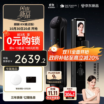 德施曼（DESMAN）Ai智能门锁3D人脸识别可视猫眼双摄双屏小圆脸麒麟R9精灵版