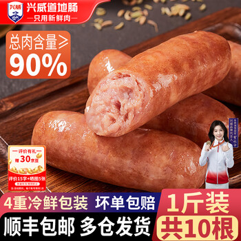 兴威（XINGWEI）烤肠火山石纯地道肠肉肠烧烤空气炸锅食材早餐肠台式香肠热狗肠 孜然味烤肠10根/500g