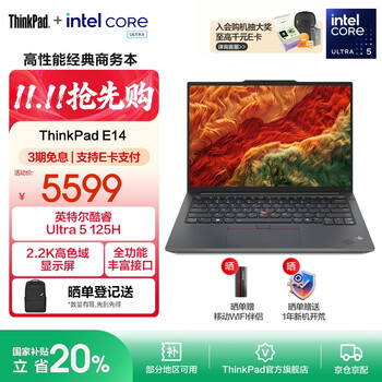 ThinkPad 【国家补贴20%】联想 E14 AI 英特尔酷睿Ultra处理器 商务办公便携笔记本电脑 Ultra5 125H 32G 1T 00CD
