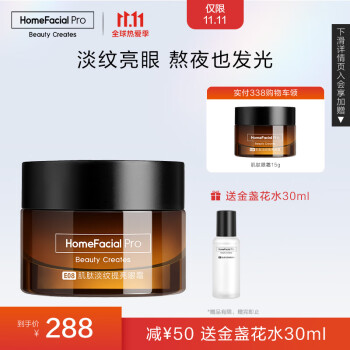 HomeFacialPro肌肽淡纹眼霜:高效护理眼部肌肤
